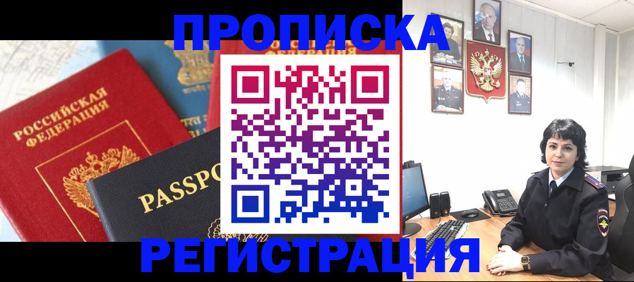 прописка штамп в Краснознаменске