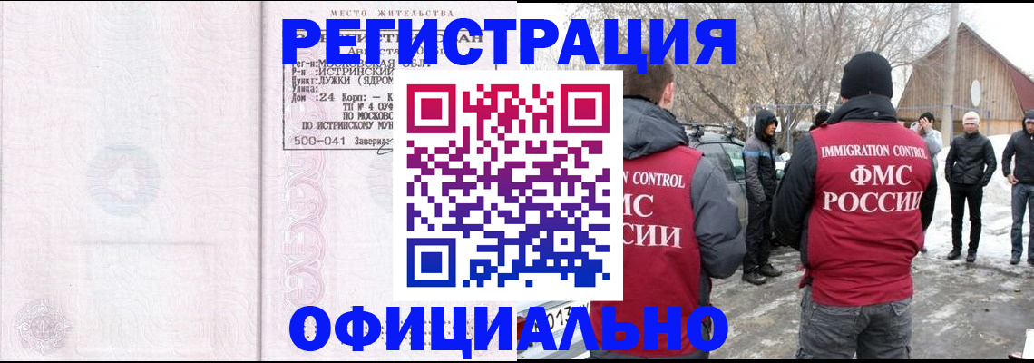 временная регистрация адрес в Краснознаменске