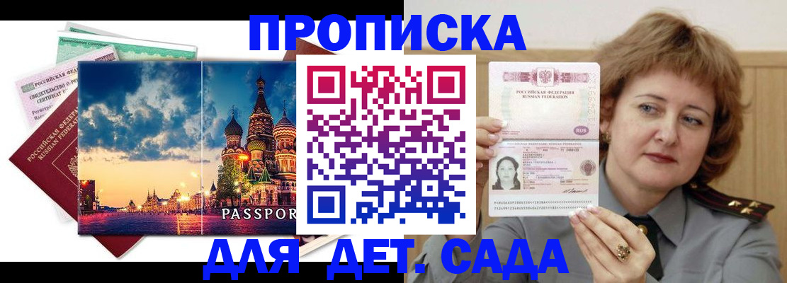 прописка для военкомата в Краснознаменске